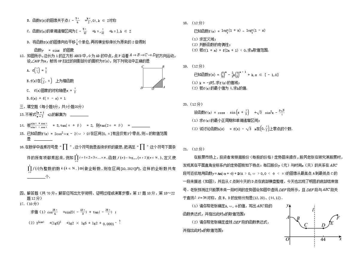 吉林省2023_2024学年高一数学上学期1月期末考试第2页