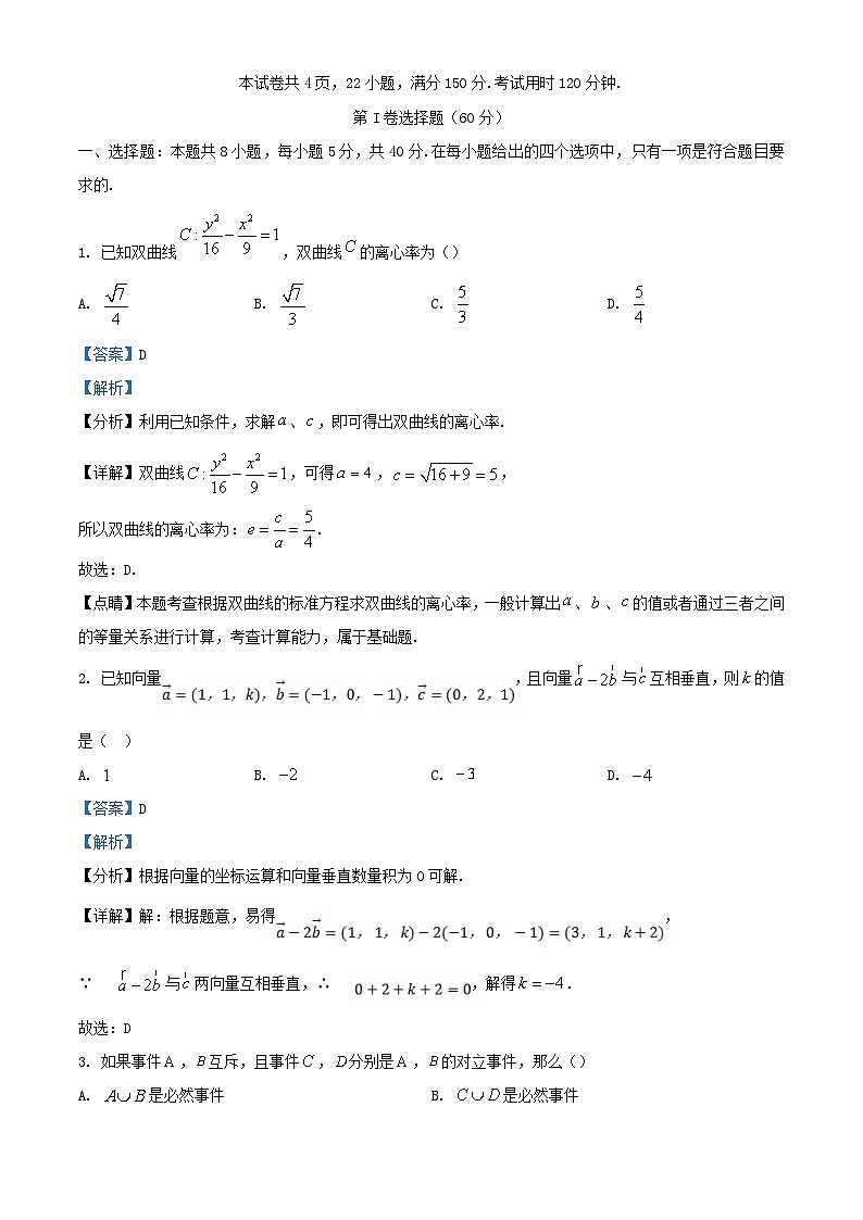 四川省泸州市合江县2023_2024学年高二数学上学期期末试题含解析第1页