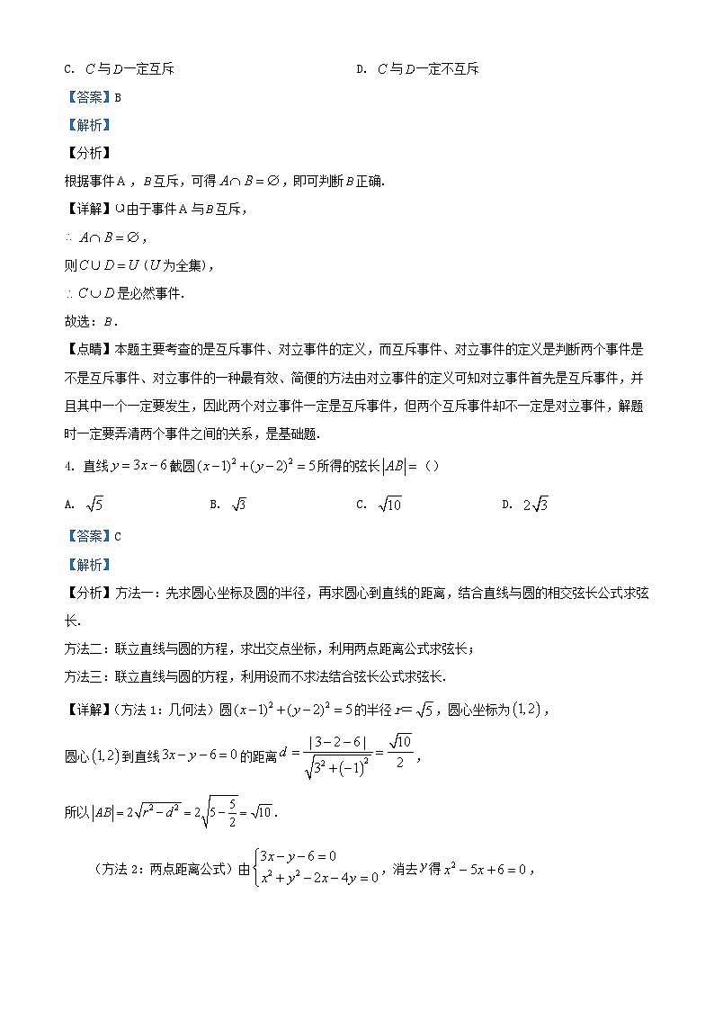 四川省泸州市合江县2023_2024学年高二数学上学期期末试题含解析第2页