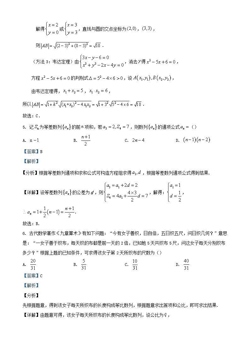 四川省泸州市合江县2023_2024学年高二数学上学期期末试题含解析第3页