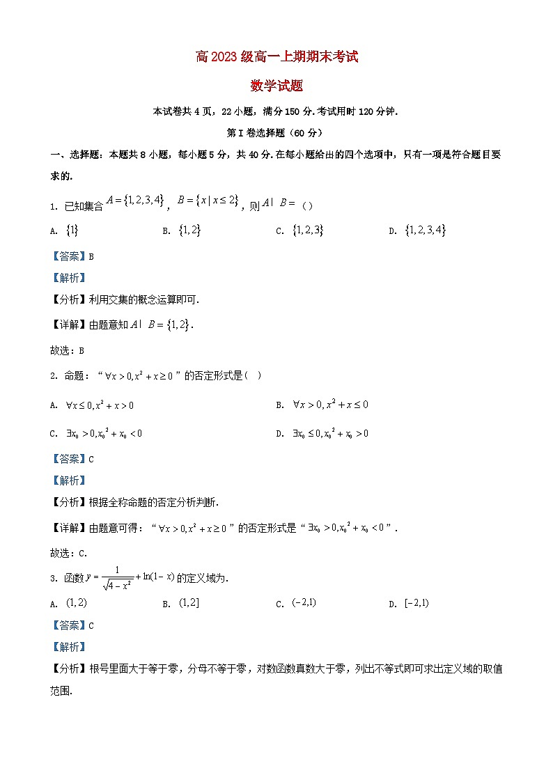四川省泸州市合江县2023_2024学年高一数学上学期期末试题含解析第1页