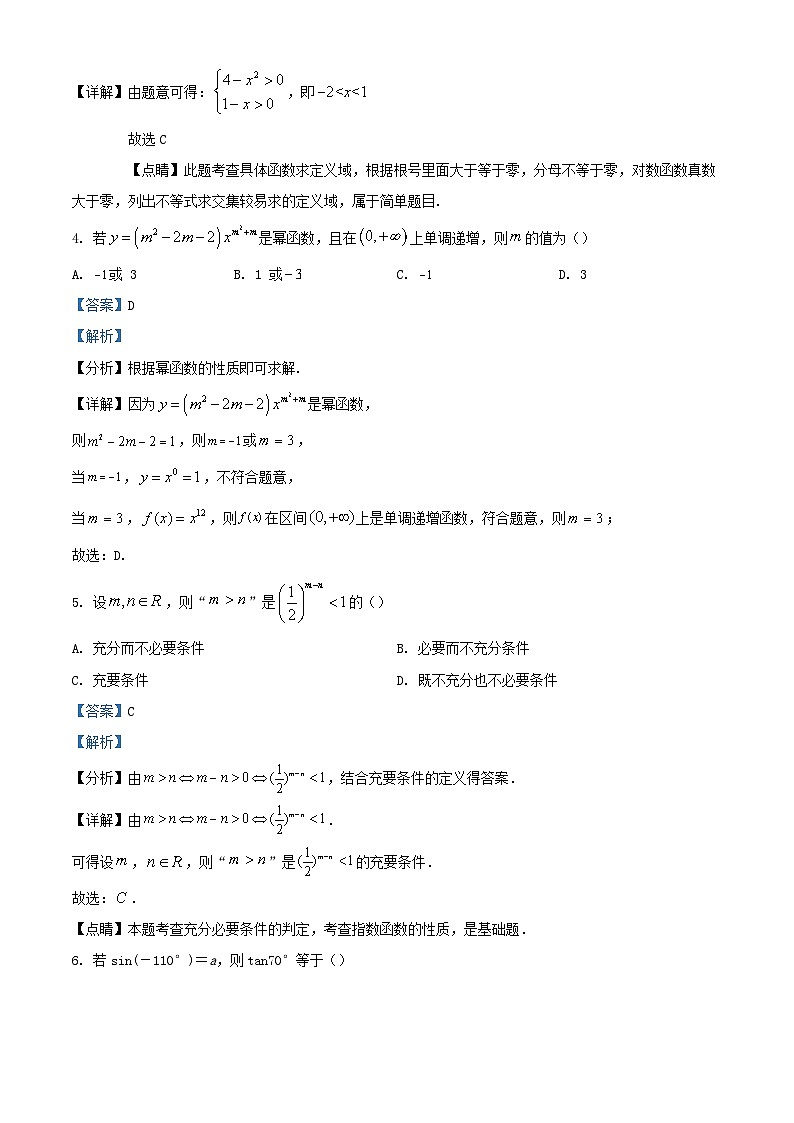 四川省泸州市合江县2023_2024学年高一数学上学期期末试题含解析第2页