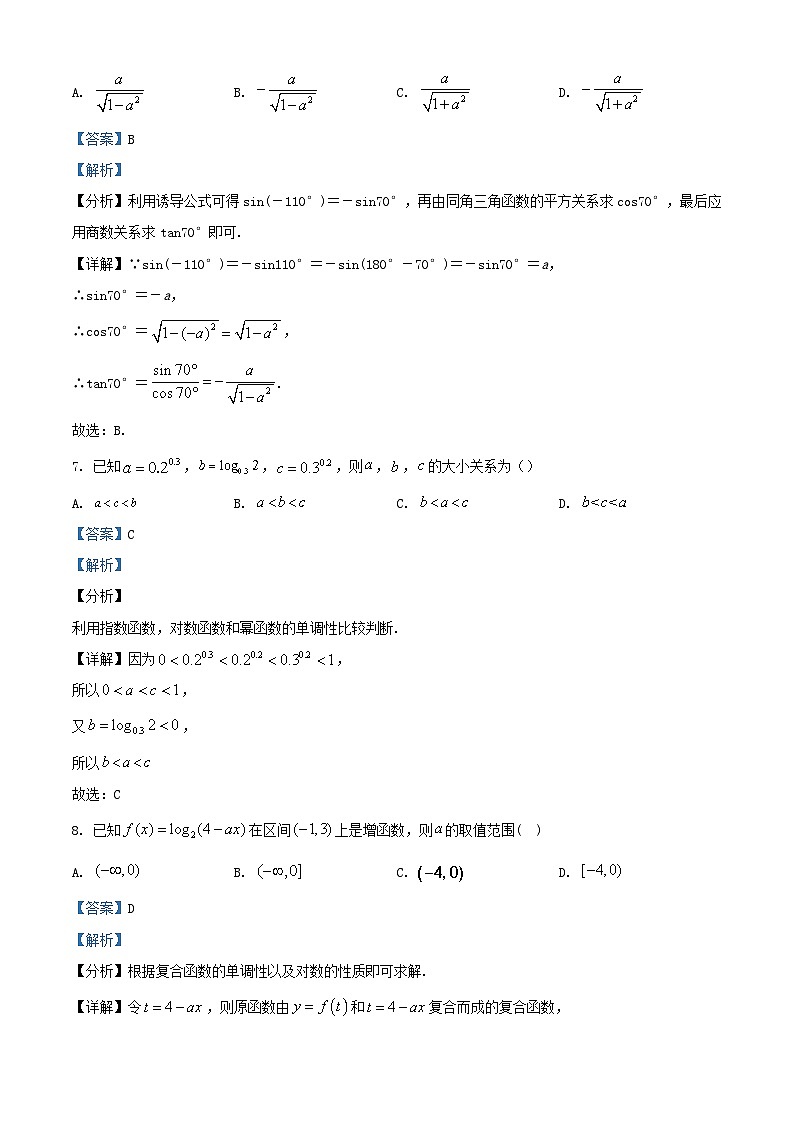 四川省泸州市合江县2023_2024学年高一数学上学期期末试题含解析第3页
