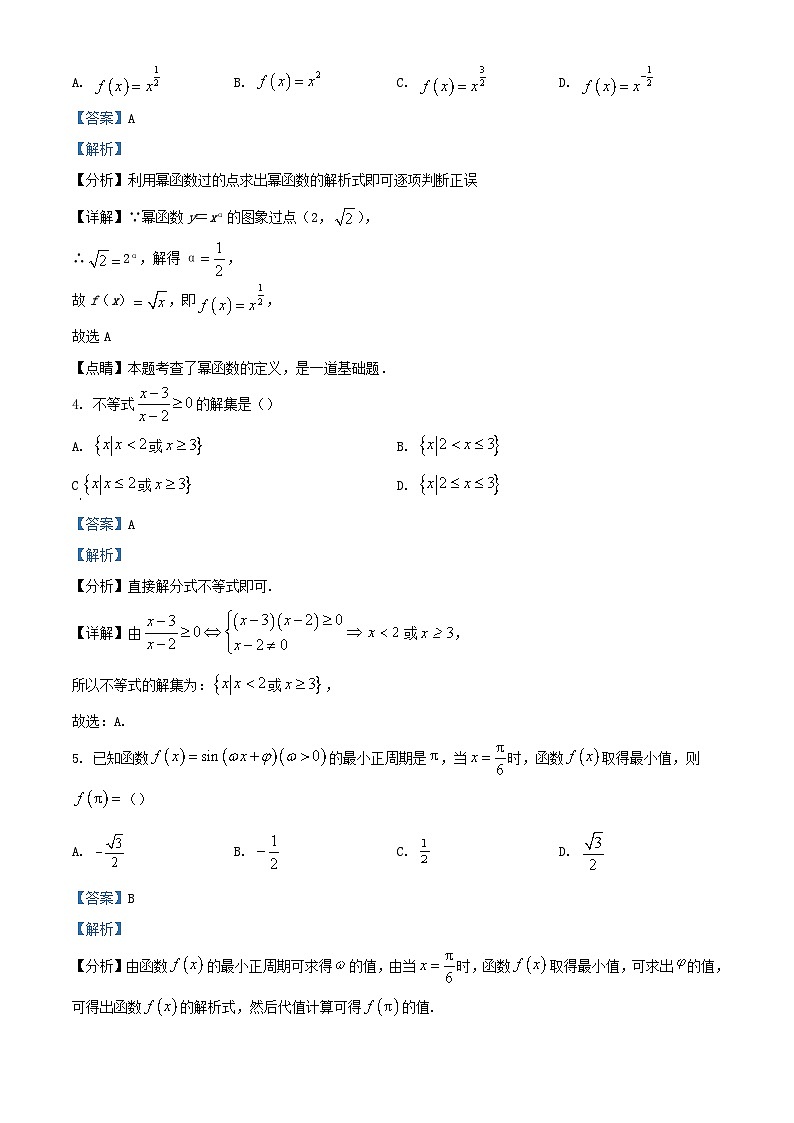 四川省泸州市泸县2023_2024学年高一数学上学期期末试题含解析第2页