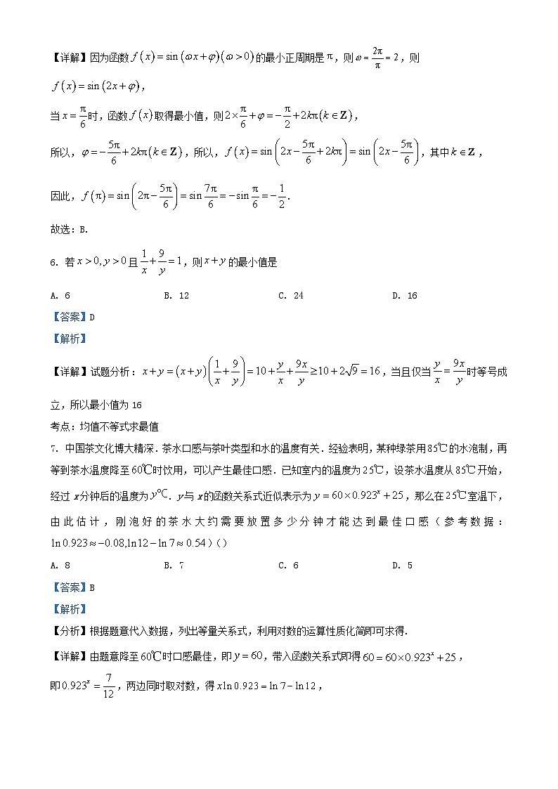 四川省泸州市泸县2023_2024学年高一数学上学期期末试题含解析第3页