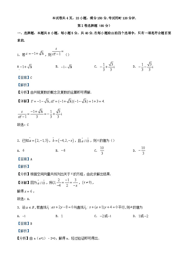 四川省宜宾市叙州区2023_2024学年高二数学上学期期末试题1含解析第1页
