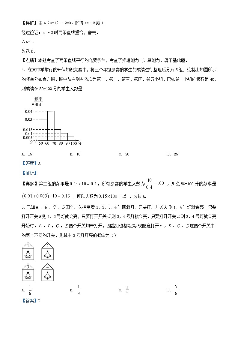 四川省宜宾市叙州区2023_2024学年高二数学上学期期末试题1含解析第2页