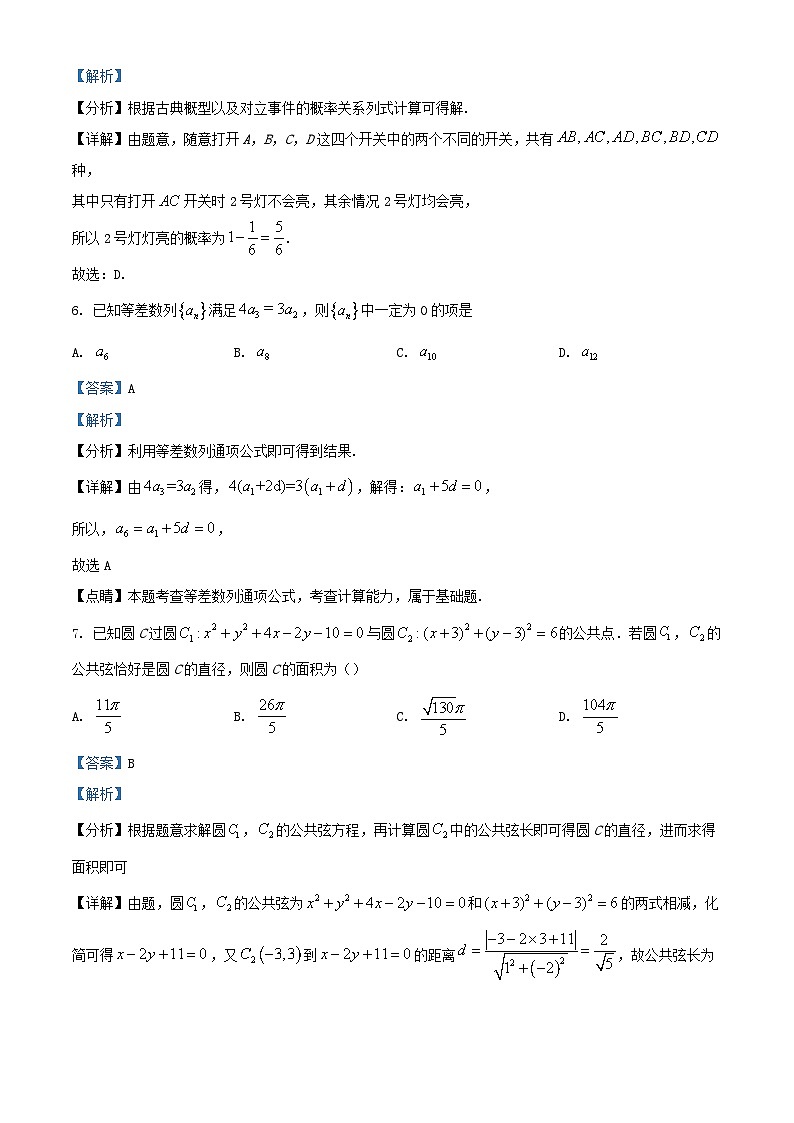 四川省宜宾市叙州区2023_2024学年高二数学上学期期末试题1含解析第3页