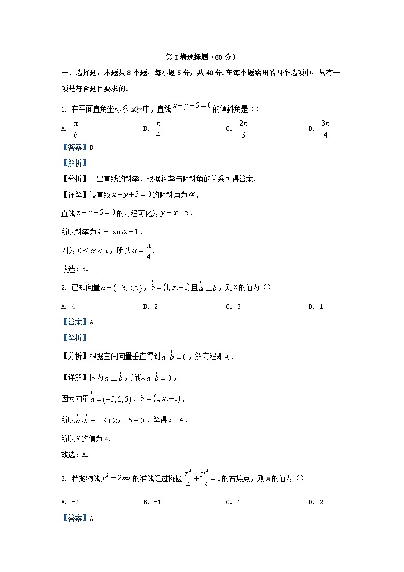 四川省宜宾市叙州区2023_2024学年高二数学上学期期末试题2含解析第1页