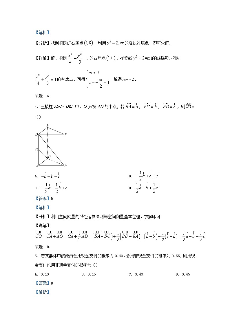 四川省宜宾市叙州区2023_2024学年高二数学上学期期末试题2含解析第2页