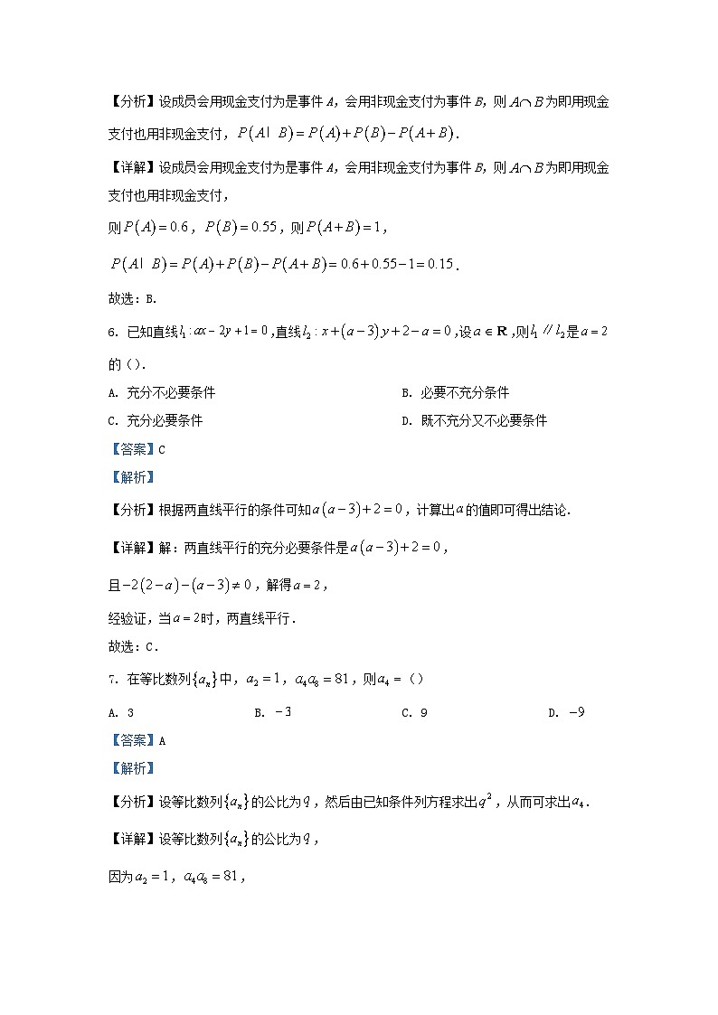四川省宜宾市叙州区2023_2024学年高二数学上学期期末试题2含解析第3页