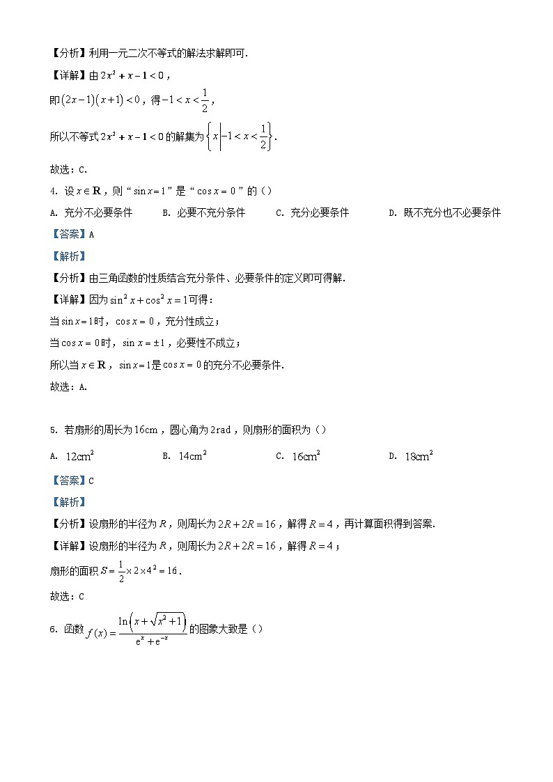 四川省宜宾市叙州区2023_2024学年高一数学上学期期末试题含解析第2页