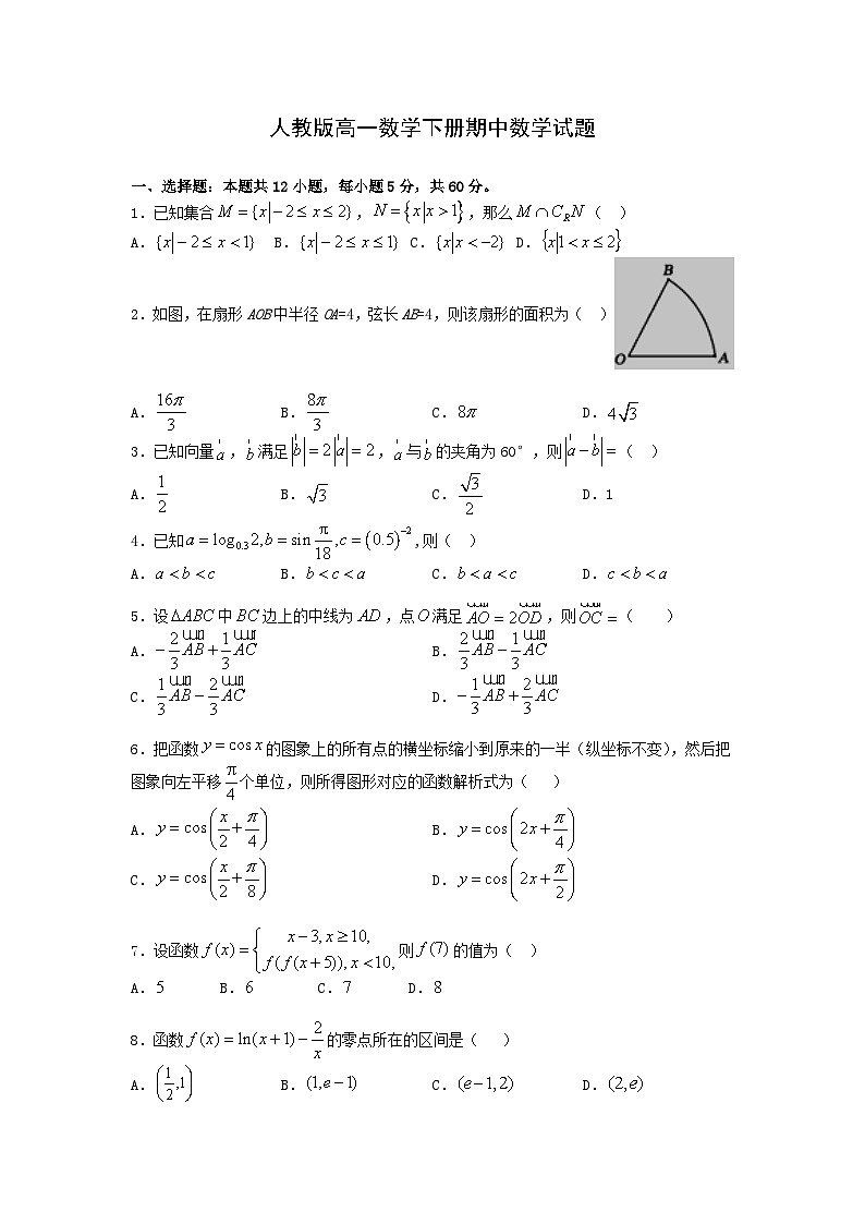 人教版高一数学下册期中数学试题（含答案）第1页
