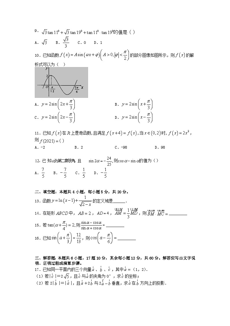 人教版高一数学下册期中数学试题（含答案）第2页