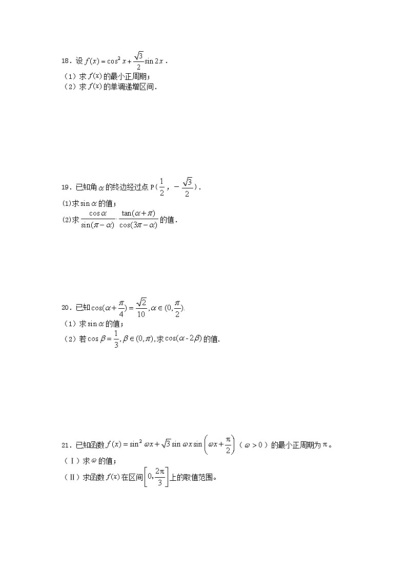 人教版高一数学下册期中数学试题（含答案）第3页