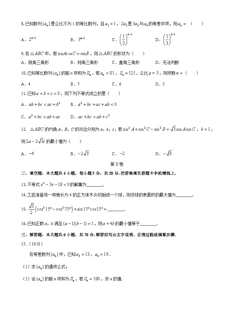 人教版高一数学下册期中数学试题（含答案）第2页