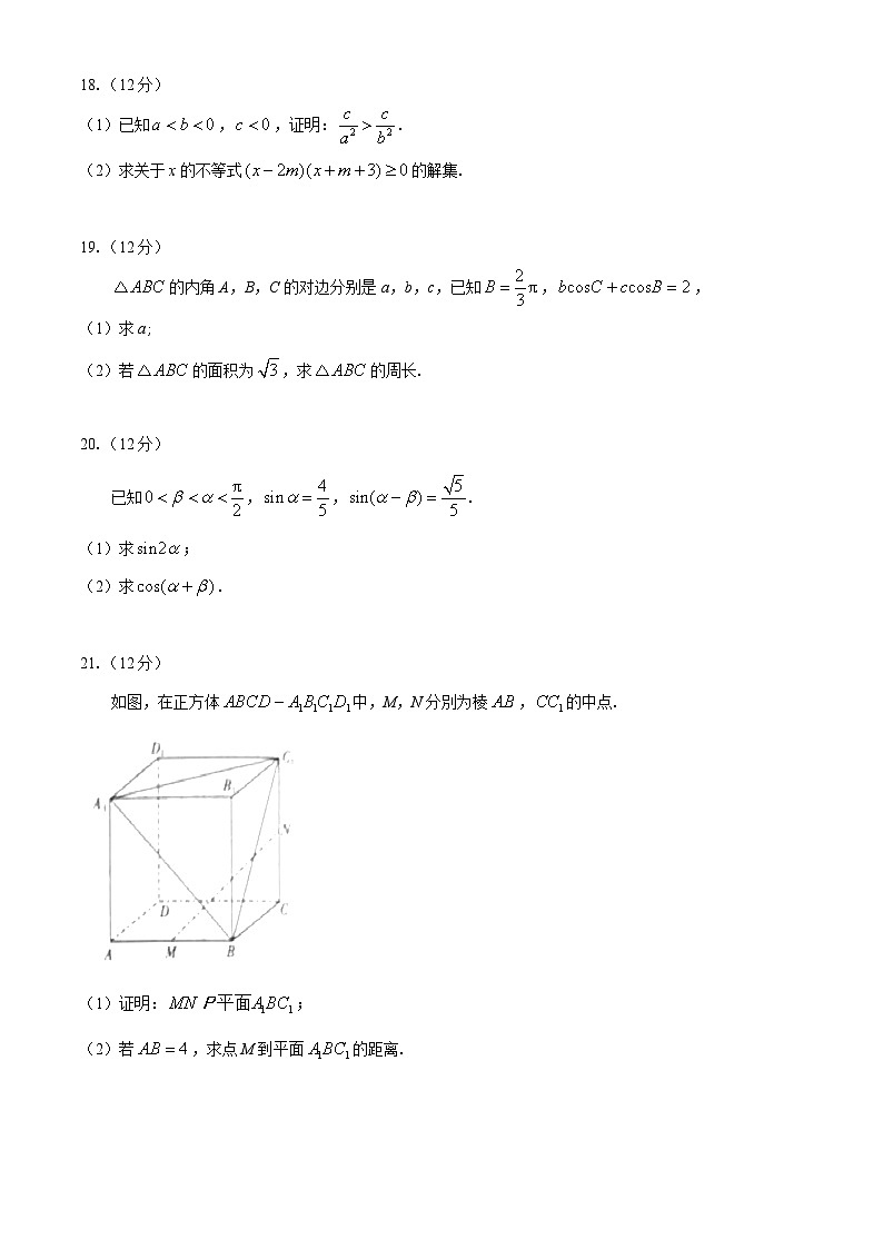 人教版高一数学下册期中数学试题（含答案）第3页
