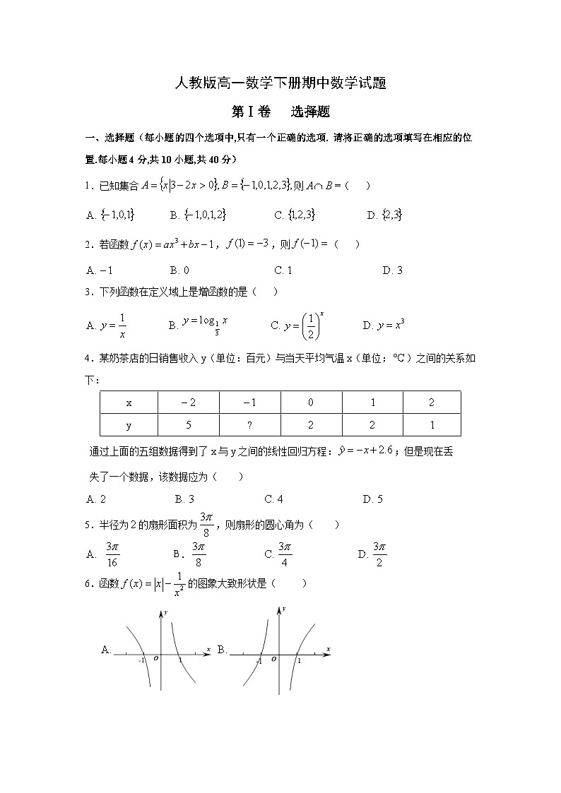 人教版高一数学下册期中数学试题（含答案）第1页