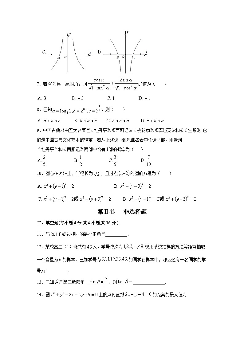 人教版高一数学下册期中数学试题（含答案）第2页