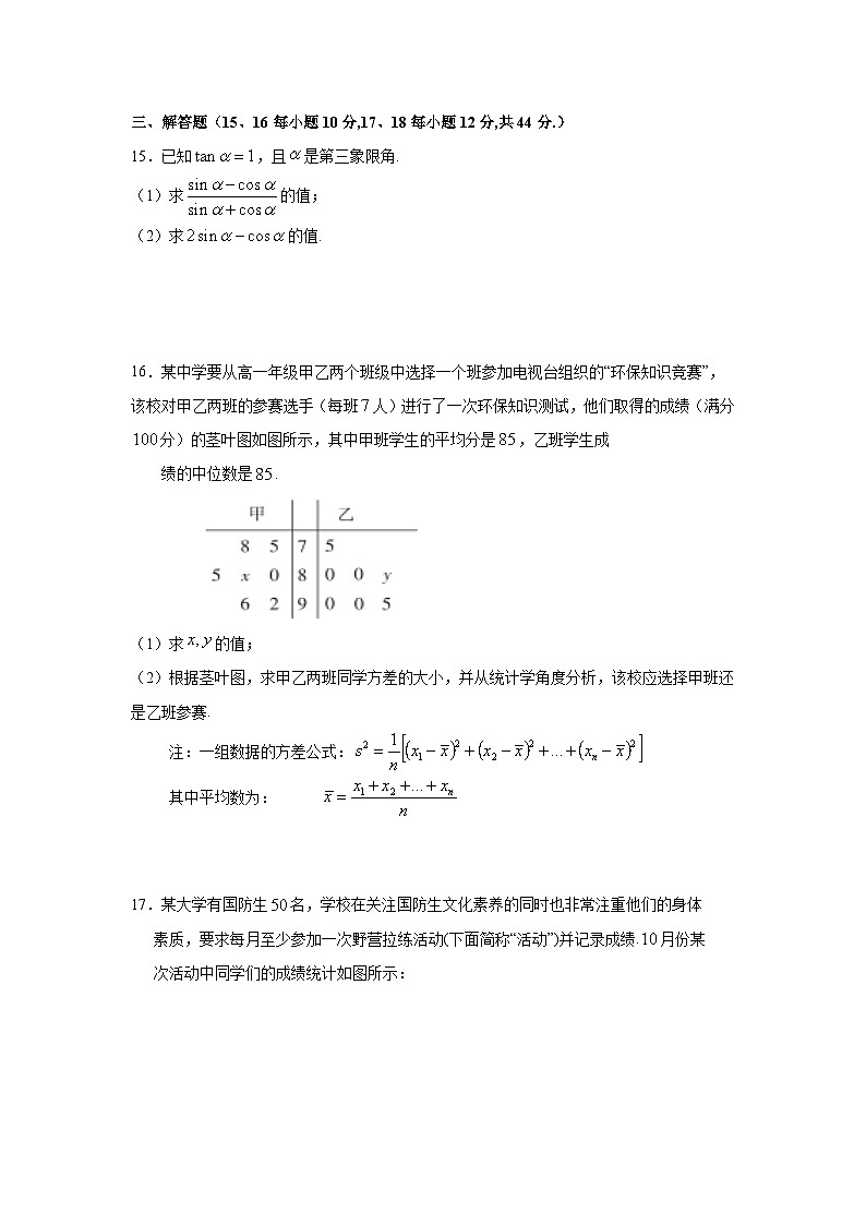 人教版高一数学下册期中数学试题（含答案）第3页