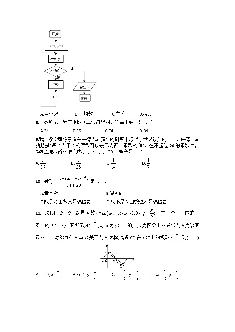 人教版高一数学下册期中数学试题（含答案）第2页