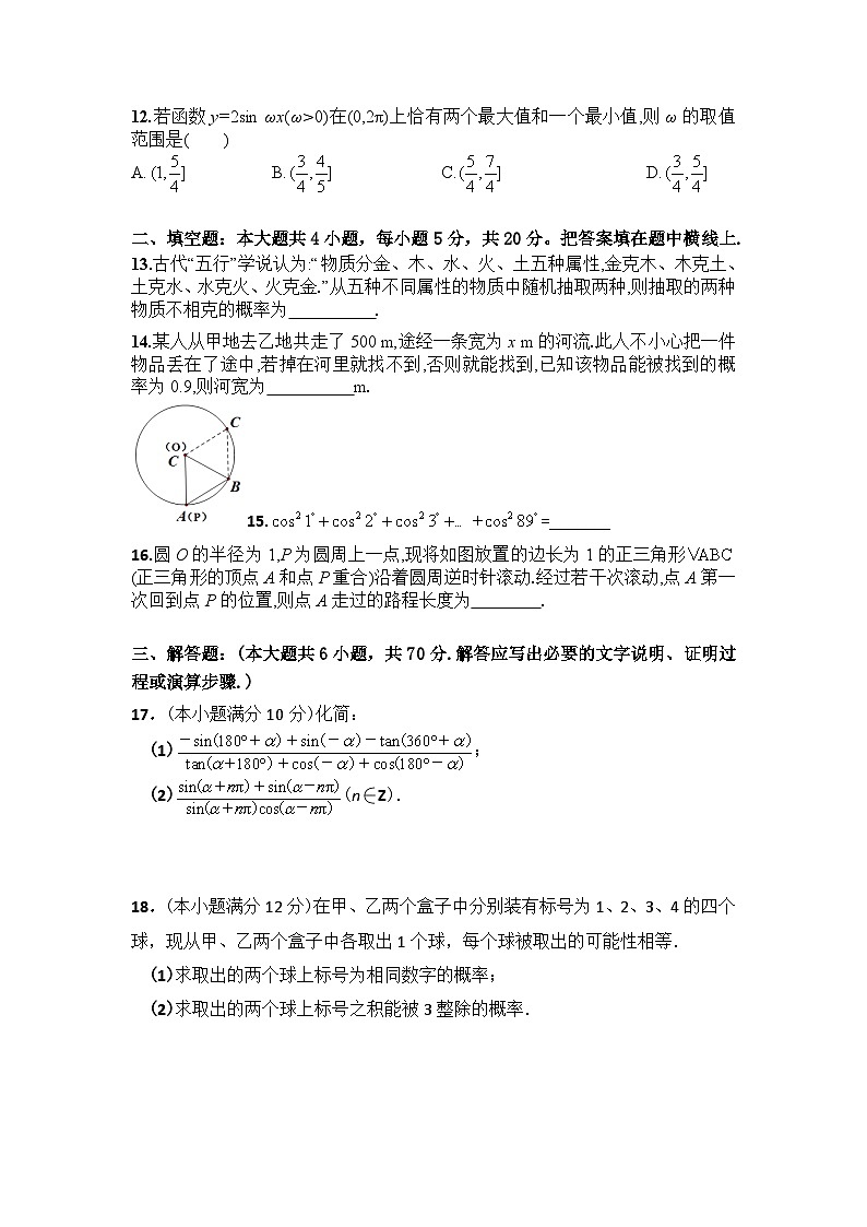 人教版高一数学下册期中数学试题（含答案）第3页
