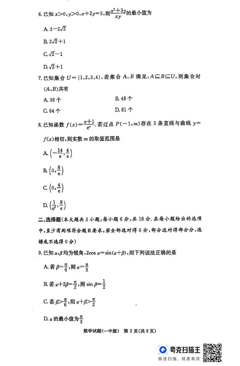 湖南省长沙市第一中学2024-2025学年高三上学期月考（五）数学试题（PDF版附解析）第2页