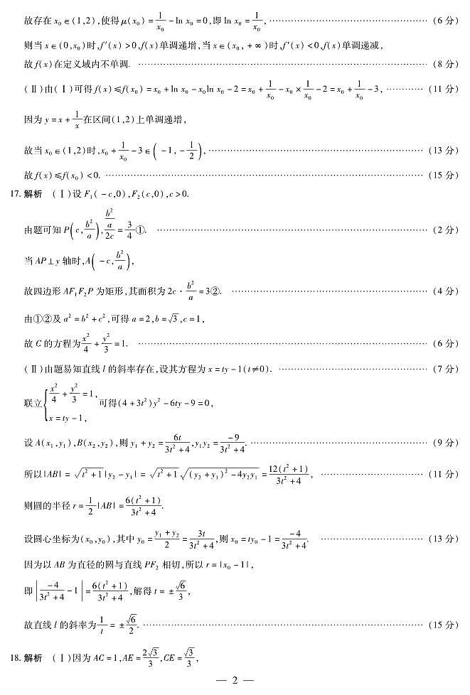 河南省部分学校2024-2025学年高三上学期1月期末数学答案第2页
