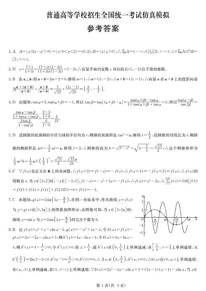 甘肃省靖远县第二中学2025届高三1月月考数学答案第1页