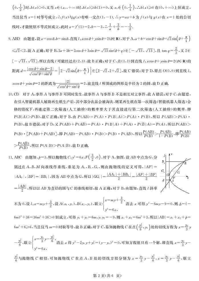 甘肃省靖远县第二中学2025届高三1月月考数学答案第2页