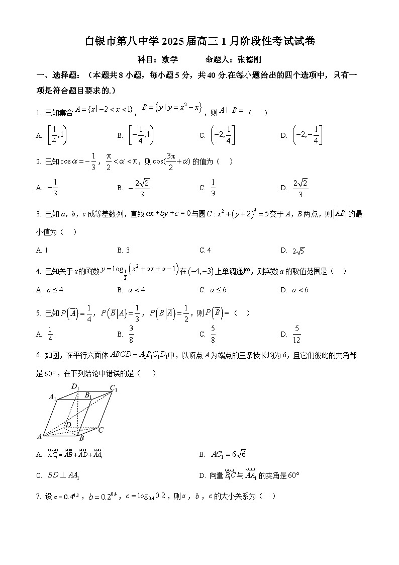 甘肃省白银市第八中学2024-2025学年高三上学期1月月考数学第1页