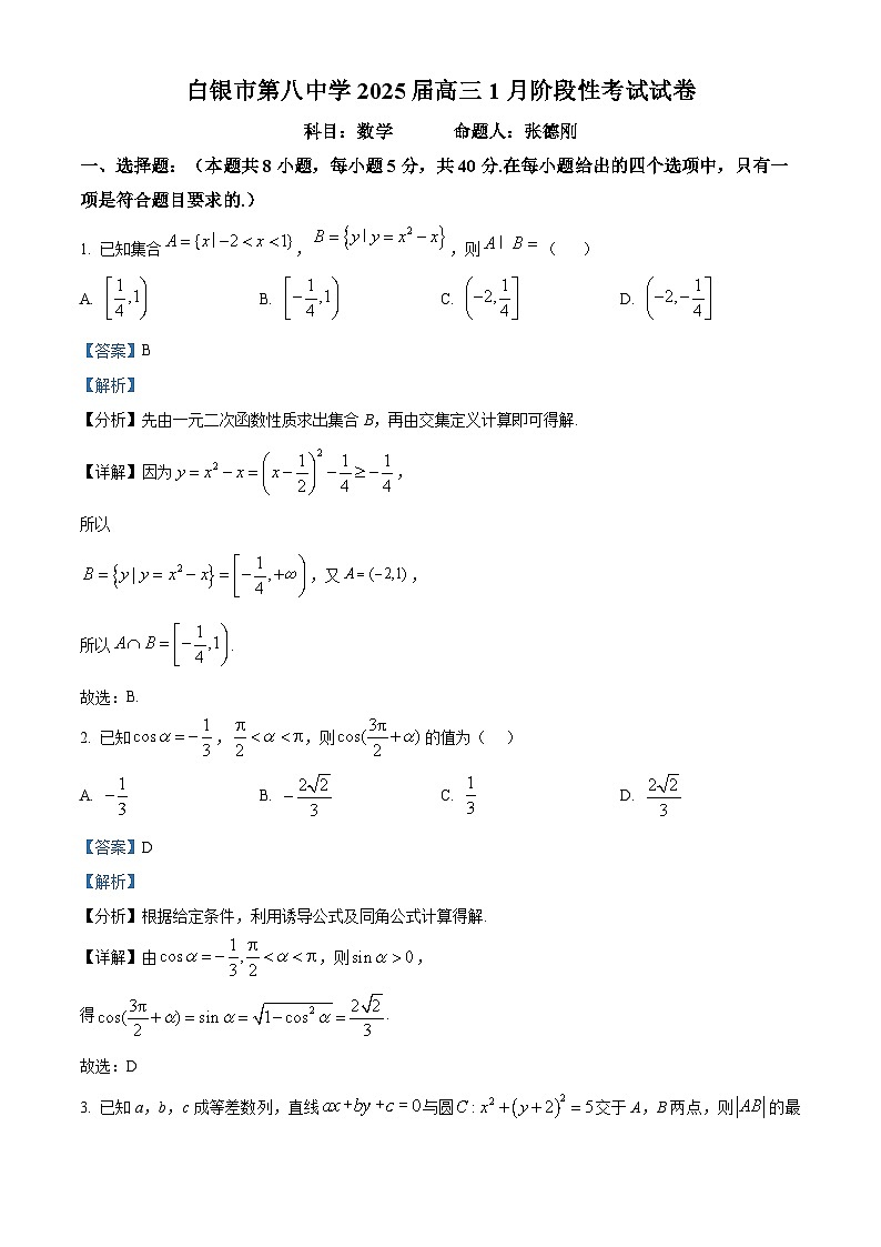 甘肃省白银市第八中学2024-2025学年高三上学期1月月考数学答案第1页