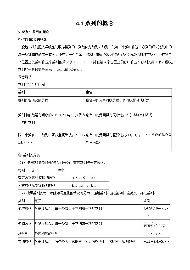 4.1 数列的概念（答案）第1页