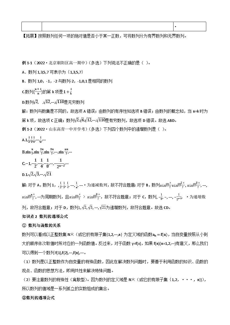 4.1 数列的概念（答案）第2页