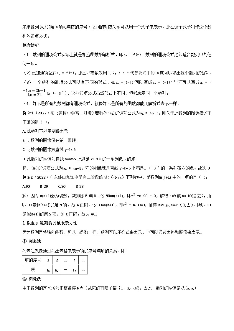 4.1 数列的概念（答案）第3页