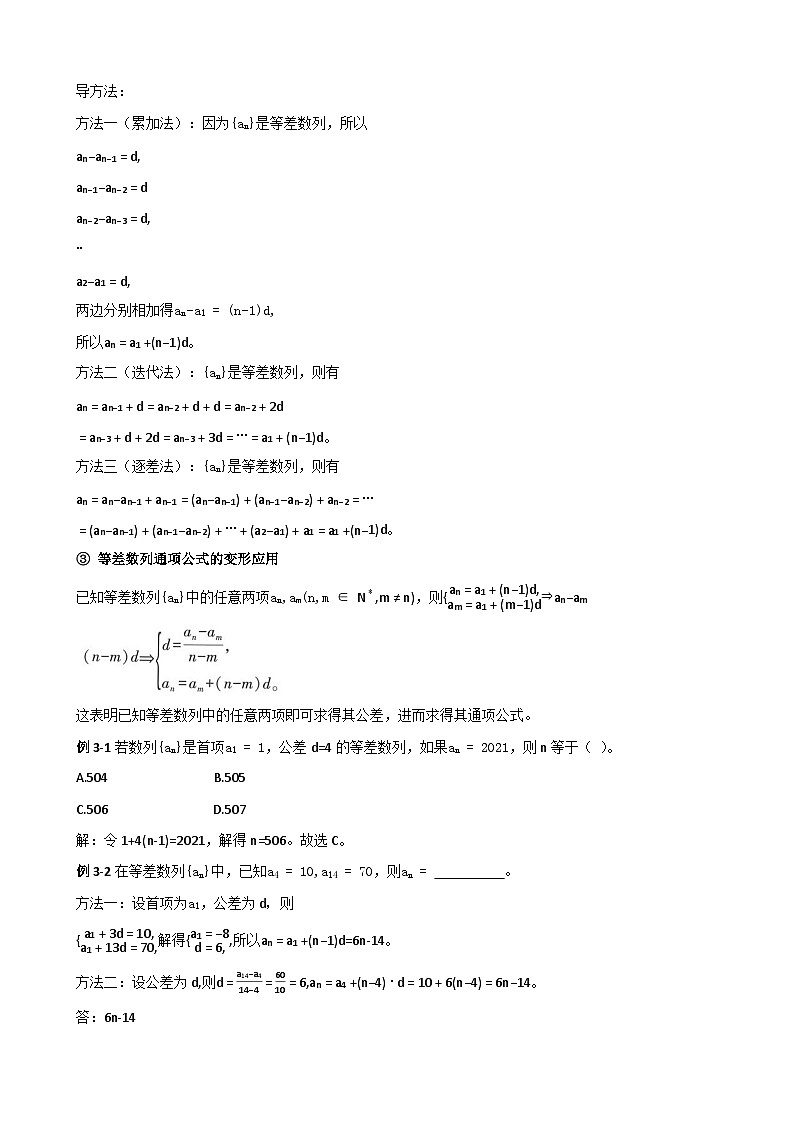 4.2.1等差数列 - （答案）第3页