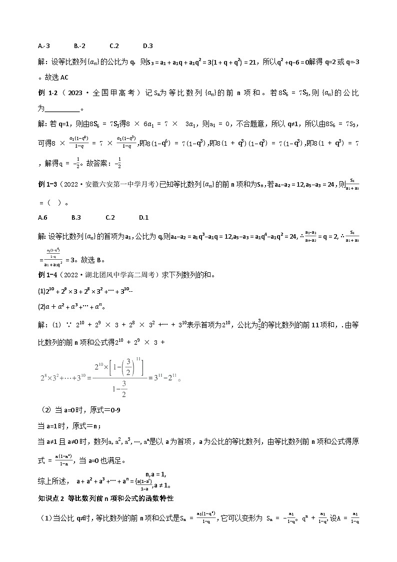 4.3.2等比数列的前n项和公式 - （答案）第2页