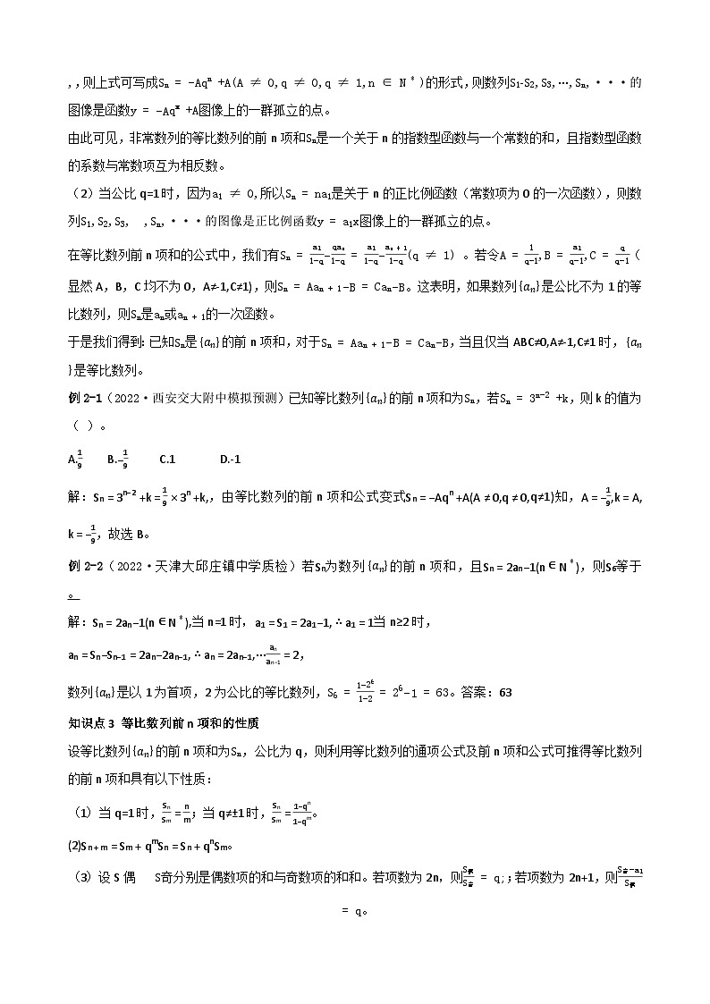 4.3.2等比数列的前n项和公式 - （答案）第3页