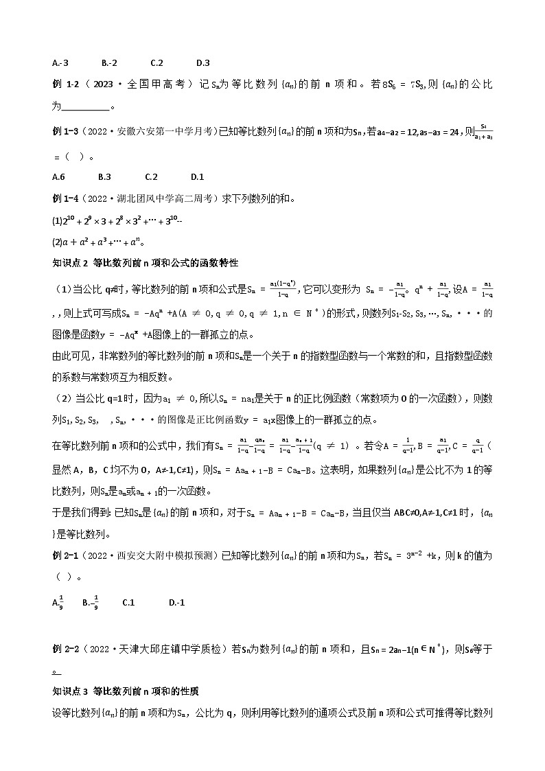 4.3.2等比数列的前n项和公式 - （原卷）第2页