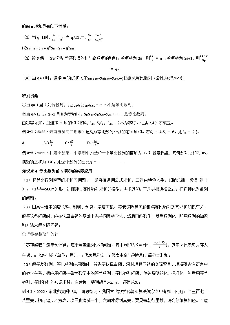 4.3.2等比数列的前n项和公式 - （原卷）第3页