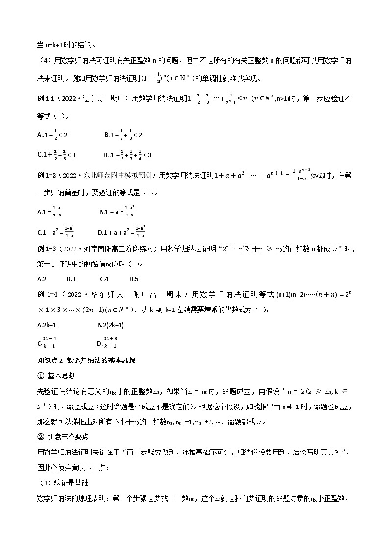 4.4数学归纳法 - （原卷）第2页
