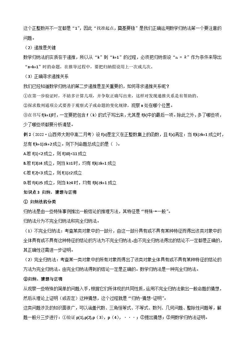 4.4数学归纳法 - （原卷）第3页