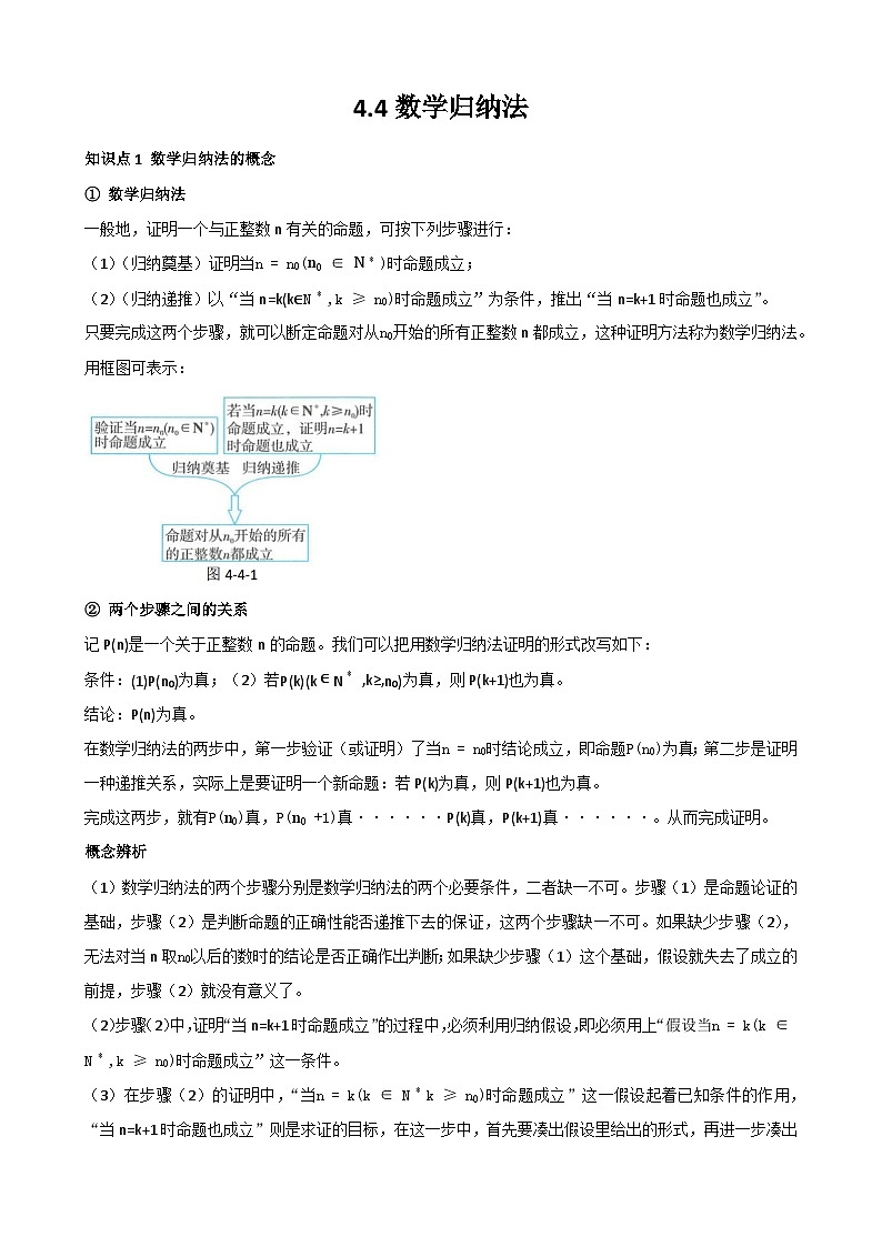 4.4数学归纳法 - （答案）第1页