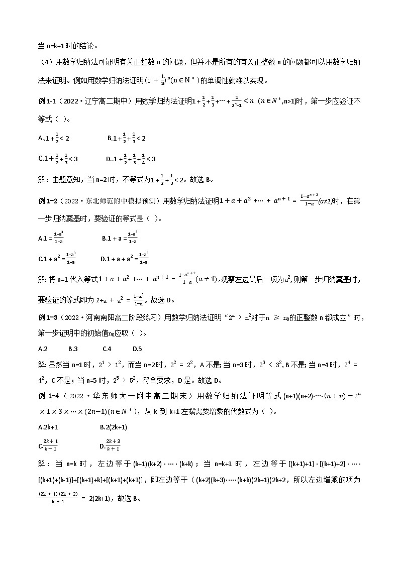 4.4数学归纳法 - （答案）第2页