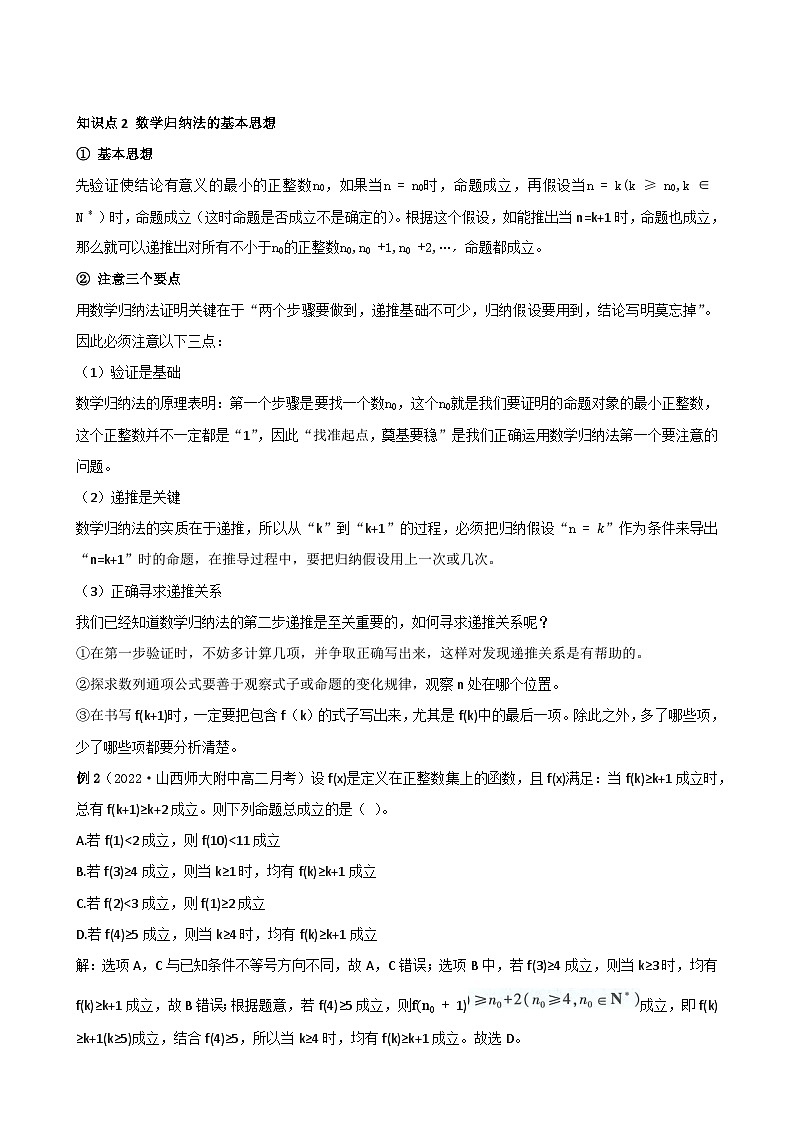 4.4数学归纳法 - （答案）第3页
