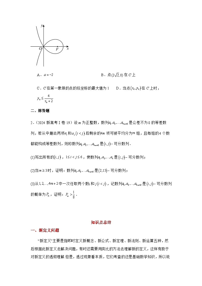 2025高考数学考二轮专题复习-第二十讲-创新定义题型-专项训练【含答案】第2页