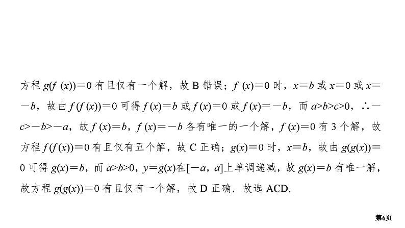 培优专题2　函数的嵌套第6页