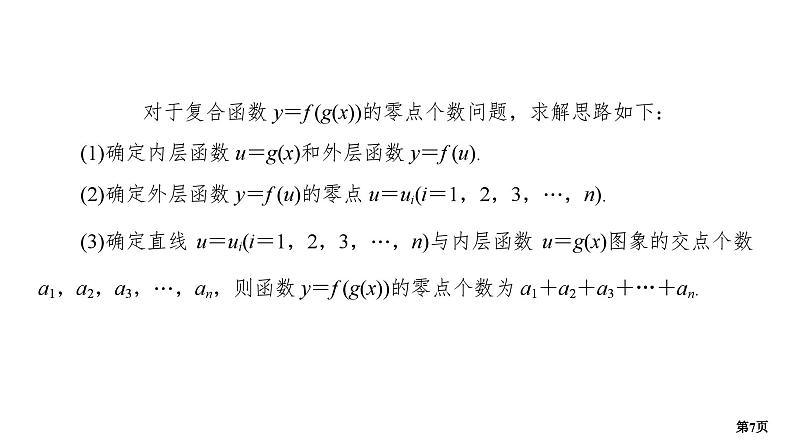 培优专题2　函数的嵌套第7页