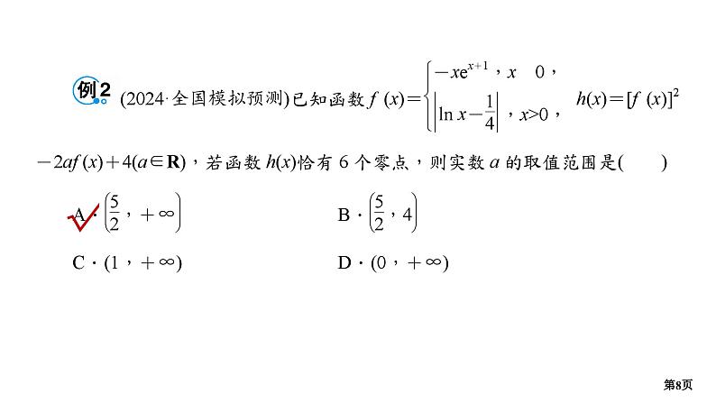 培优专题2　函数的嵌套第8页