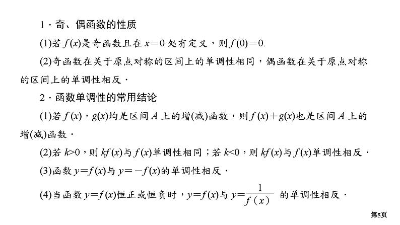 第1讲　函数的性质第5页